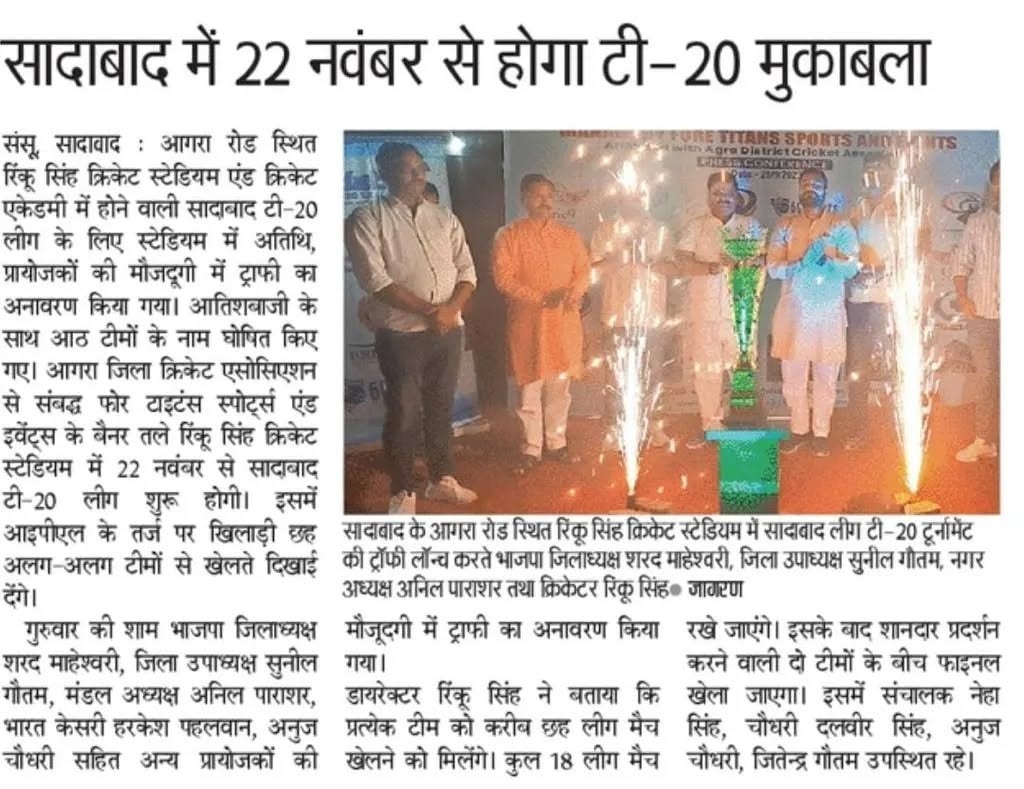 सादाबाद में 22 नवंबर से होगा टी-20 मुकाबला