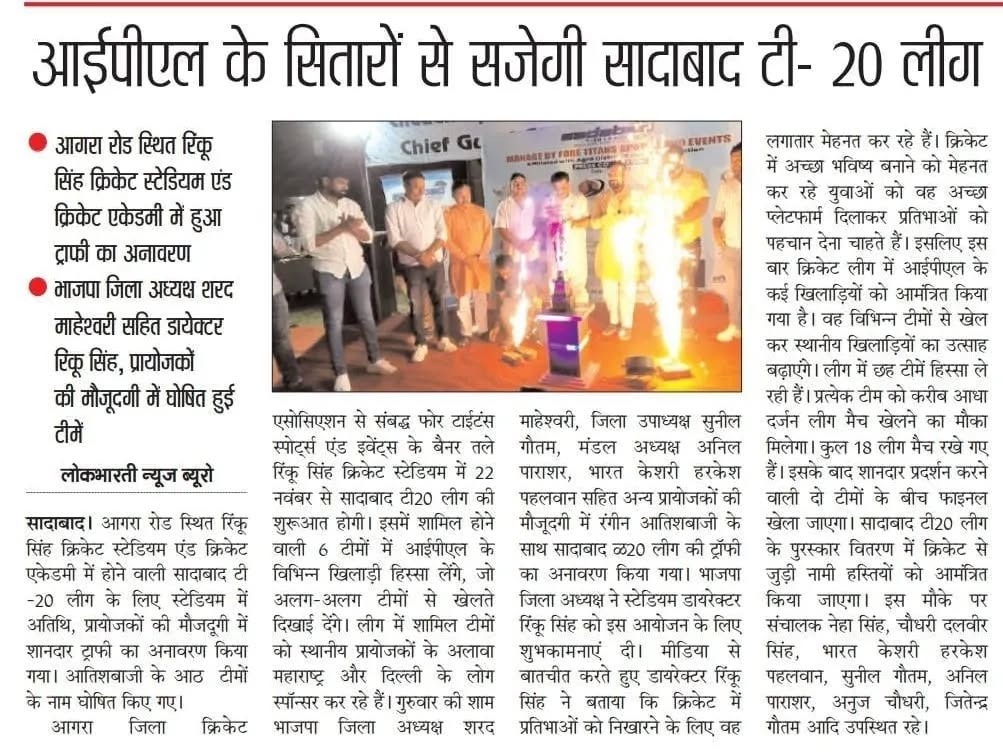 आईपीएल के सितारों से सजेगी सादाबाद टी-20 लीग
